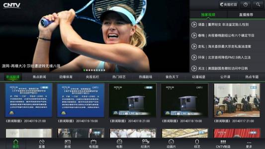 cntv中国网络电视台tv版 v1.0 安卓版0