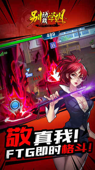 别动我学姐手机版 v1.0.1 安卓最新版0