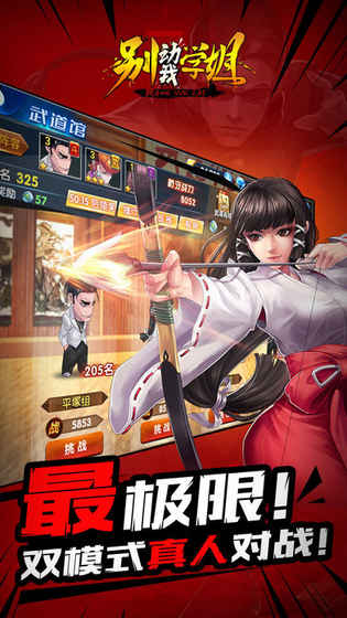 别动我学姐手机版 v1.0.1 安卓最新版1