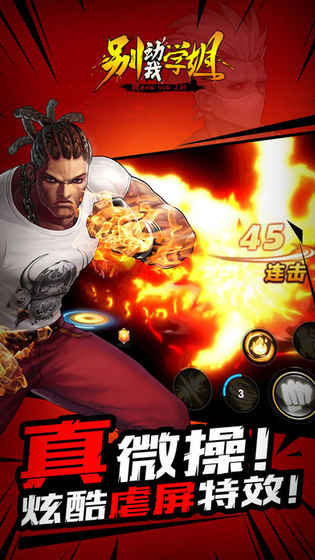 别动我学姐手机版 v1.0.1 安卓最新版3