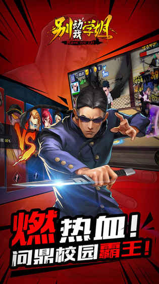 别动我学姐手机版 v1.0.1 安卓最新版4