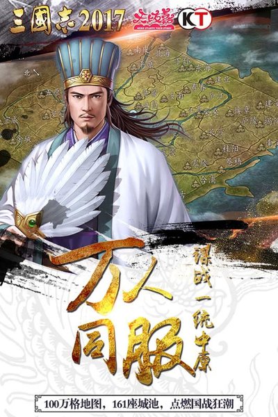 三国志2017腾讯游戏 v1.0.0 安卓版0