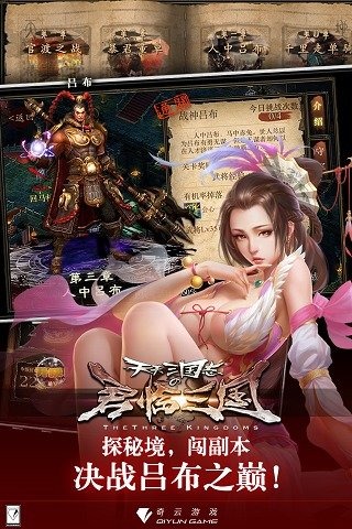 天天三国志内购修改版 v2.0.3 安卓版1