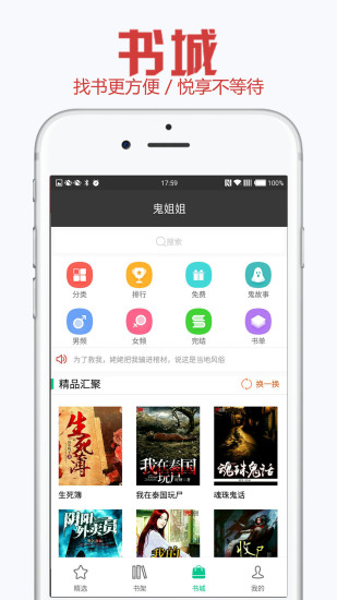 鬼姐姐鬼故事软件 v2.2.2 安卓版0