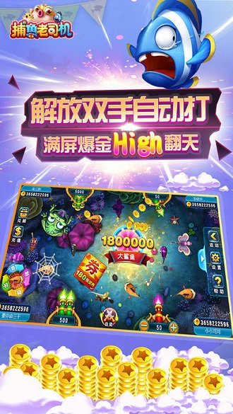 捕鱼老司机手游ios版 v1.5.1 iPhone版0