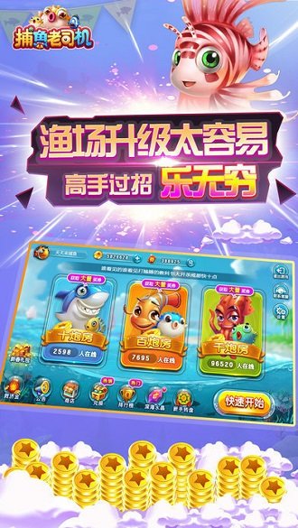 捕鱼老司机手游ios版 v1.5.1 iPhone版1