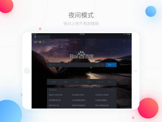 百度搜索ipad客户端 v13.9 ios版2