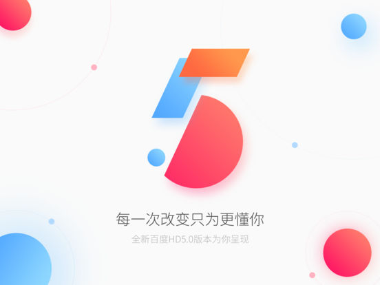 百度搜索ipad客户端 v13.9 ios版3