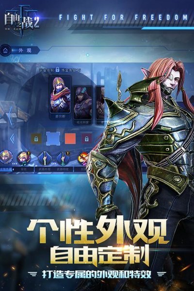 九游自由之战2游戏 v1.9.3.0 安卓版2