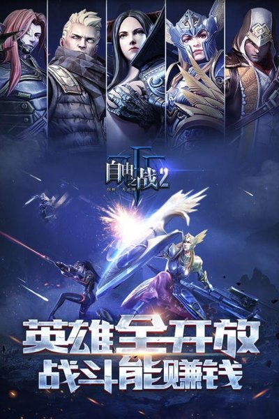 九游自由之战2游戏 v1.9.3.0 安卓版0