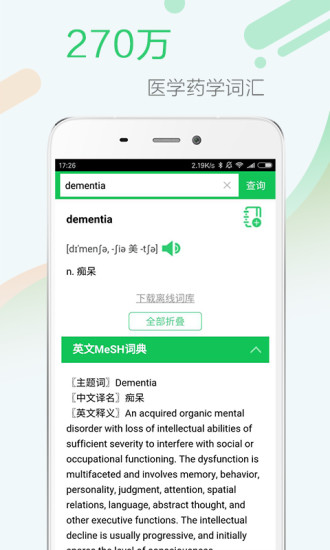 新编全医药学大词典app v4.8.9 安卓最新版1
