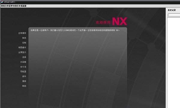 ug nx8.0中文版(32/64位) 0