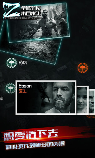 全城封锁末日求生手游 v1.0.2 安卓版3