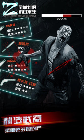 全城封锁末日求生手游 v1.0.2 安卓版1