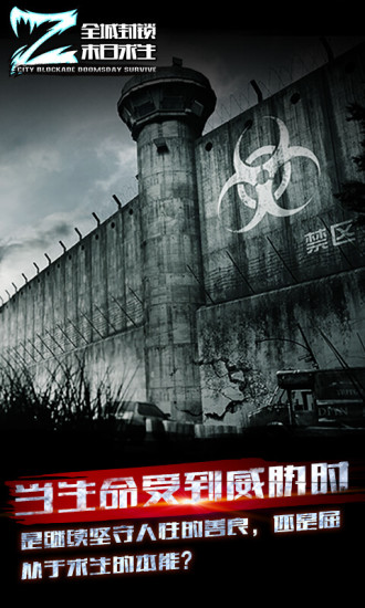 全城封锁末日求生修改版 v1.9.1 安卓内购破解版4