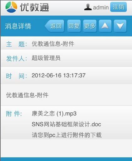 优教通手机版 v1.0 安卓版0