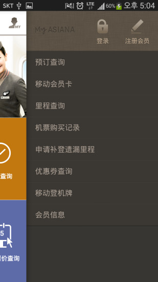 韩亚航空软件 v8.0.56 安卓最新版1