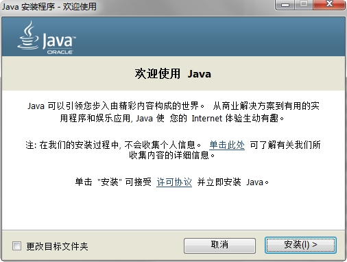 java运行环境