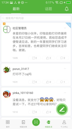 印咖打印 v5.4.1 安卓官方版1