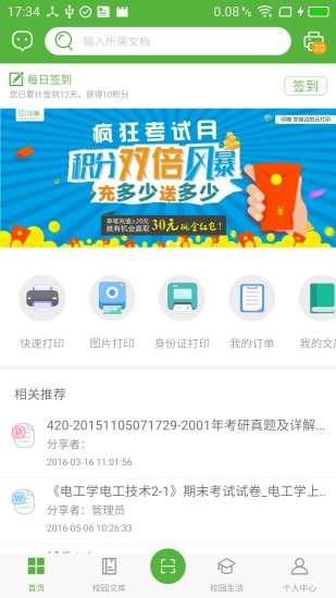 印咖打印app