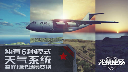 光荣使命使命行动苹果版 v1.0.22 ios版3