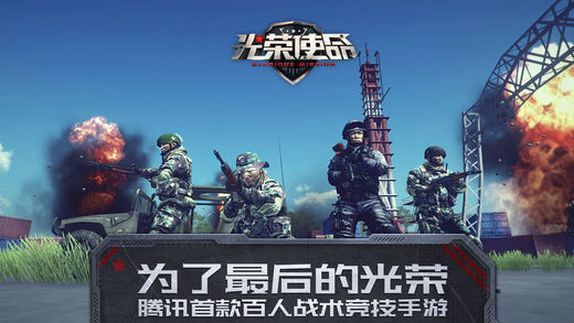 光荣使命使命行动苹果版 v1.0.22 ios版4
