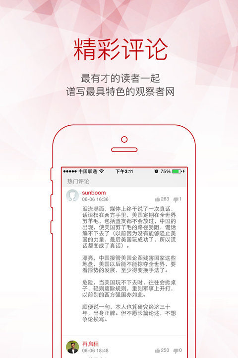 观察者网手机版 v8.2.1 安卓版4
