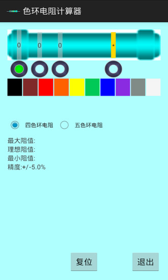 色环电阻计算器 v8.2 安卓版1