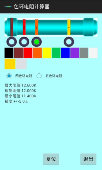 色环电阻计算器 v8.2 安卓版0