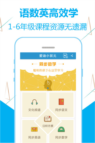 爱迪小状元 v1.3 安卓版0