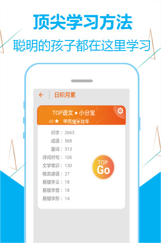 爱迪小状元 v1.3 安卓版1