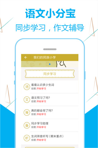 爱迪小状元 v1.3 安卓版2