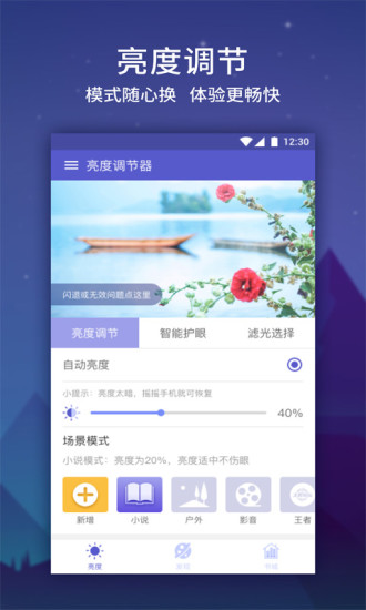 手机亮度调节器软件 手机亮度调节器app