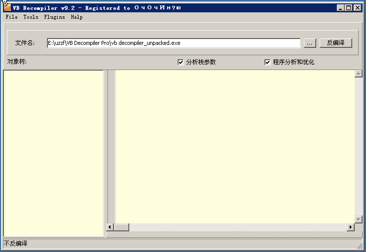 vb decompiler pro修改版下载