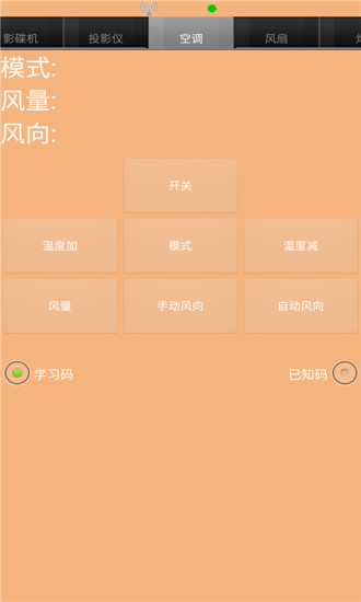 空调万能遥控器app v3.2 安卓版0
