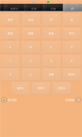 空调万能遥控器app v3.2 安卓版2