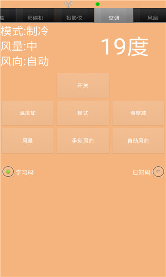 空调万能遥控器app v3.2 安卓版3