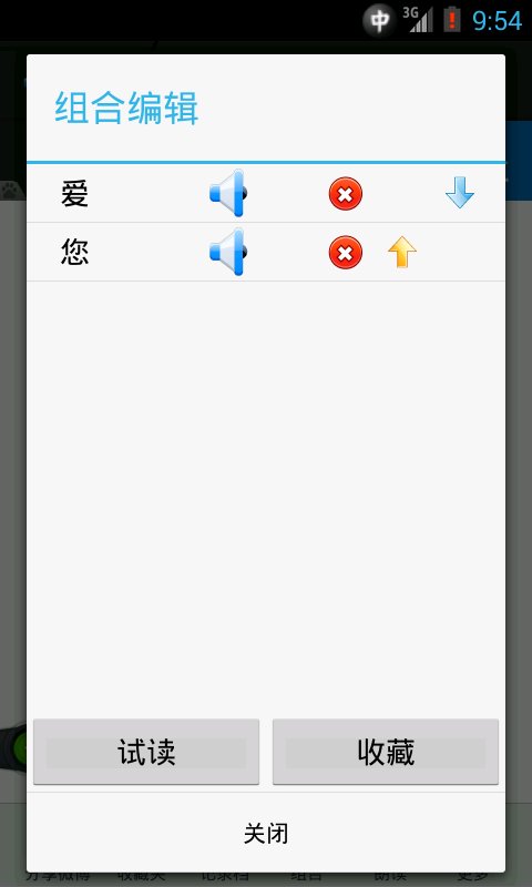 粤语通在线翻译 v3.2 安卓版1