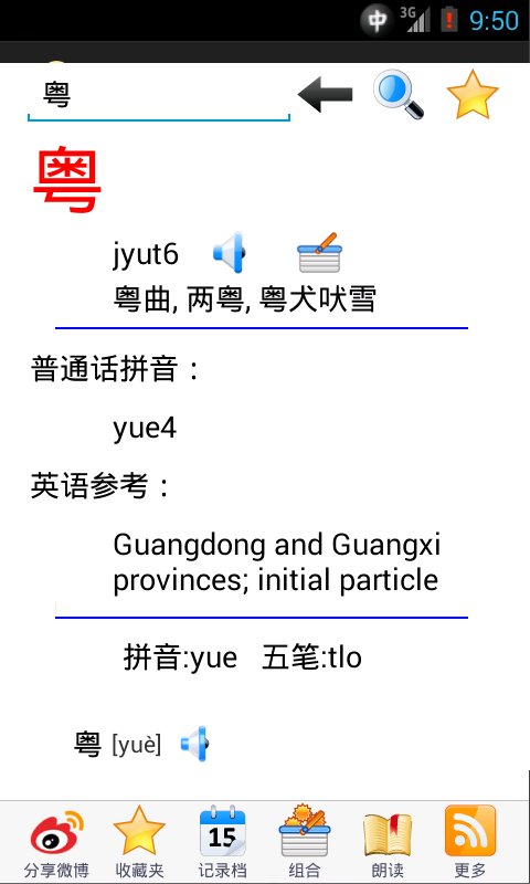 粤语通在线翻译 v3.2 安卓版0