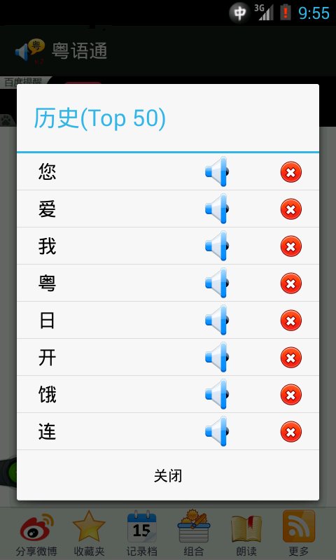 粤语通在线翻译 v3.2 安卓版2