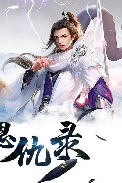 古剑仙域游戏 v6.0.2 安卓版3