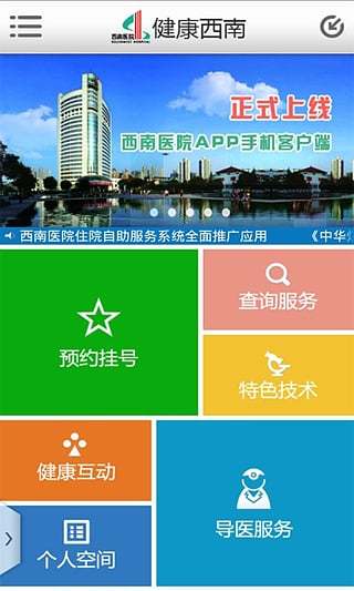 健康西南app v5.3 安卓版1
