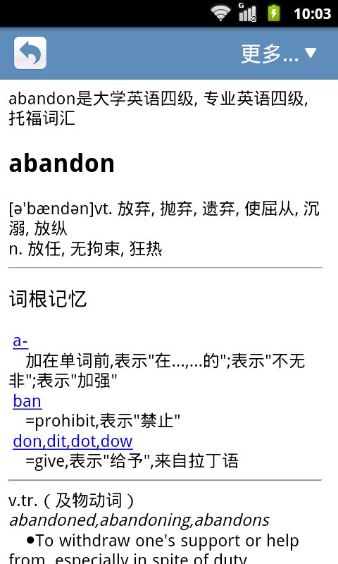 词根词缀记忆字典软件 v4.8.7 安卓版2
