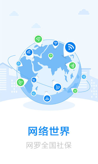 河南社保网络认证平台 v3.0.0 安卓版0