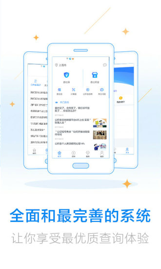 河南社保网络认证平台 v3.0.0 安卓版1