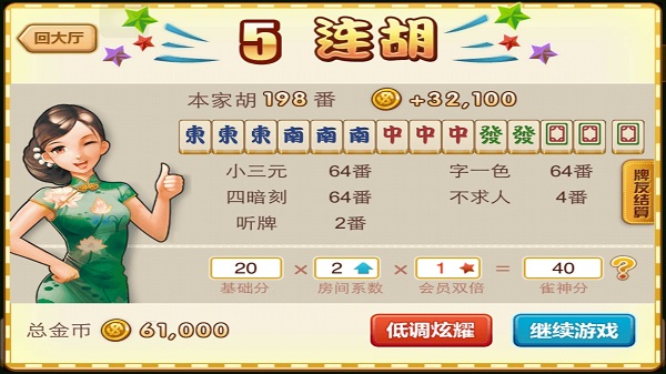 途游哈尔滨麻将手游 v3.37 安卓版0