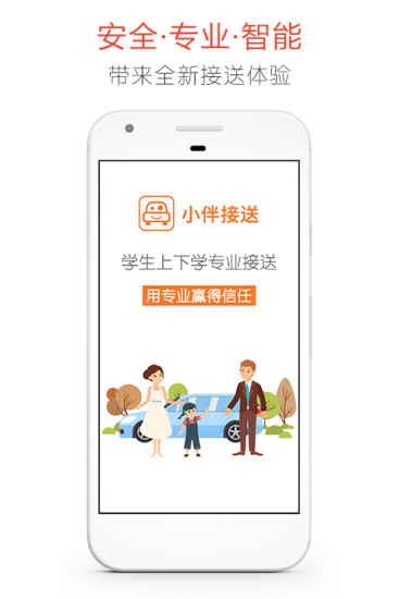 小伴免费手机版 v4.2.4 安卓版0