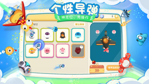 暴走小飞机苹果版 v1.0.3 ios最新版2