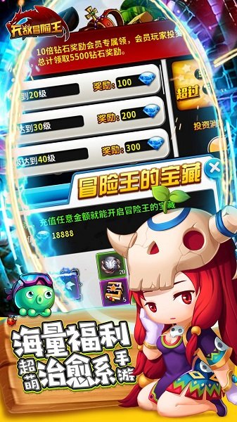 无敌冒险王bt公益服 v1.00.000 安卓版0