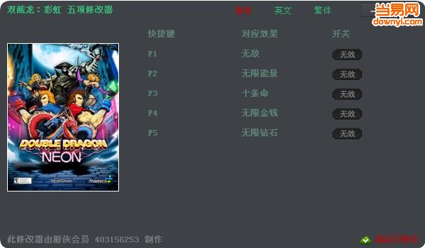 双截龙彩虹修改器pc版 全版本0